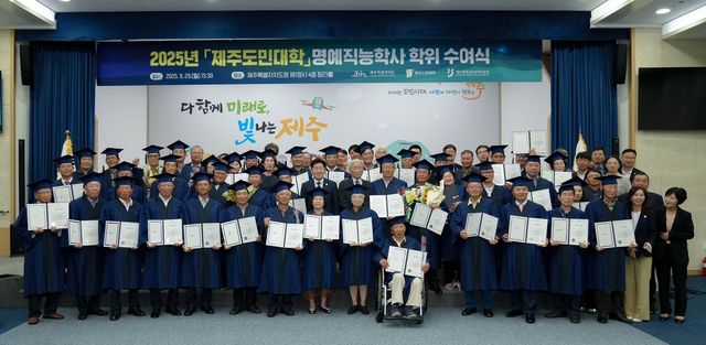 제주도민대학 명예직능학사 학위 수여식