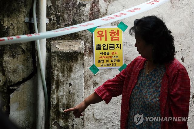 균열 생긴 보금자리