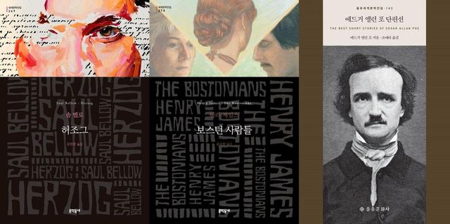 최근 출간된 세계문학전집 소설들