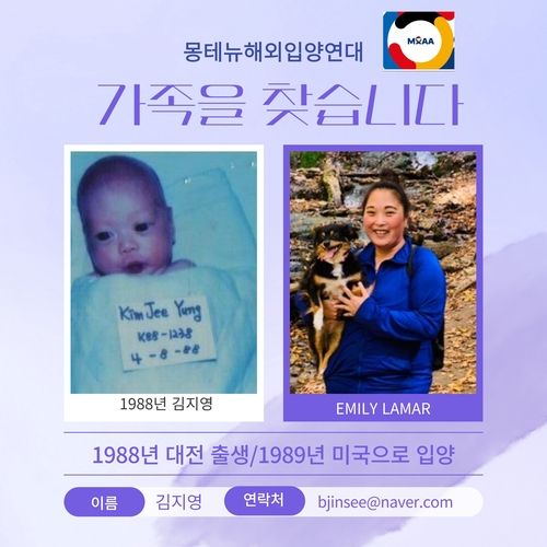 가족 찾는 미국 입양인 김지영 씨