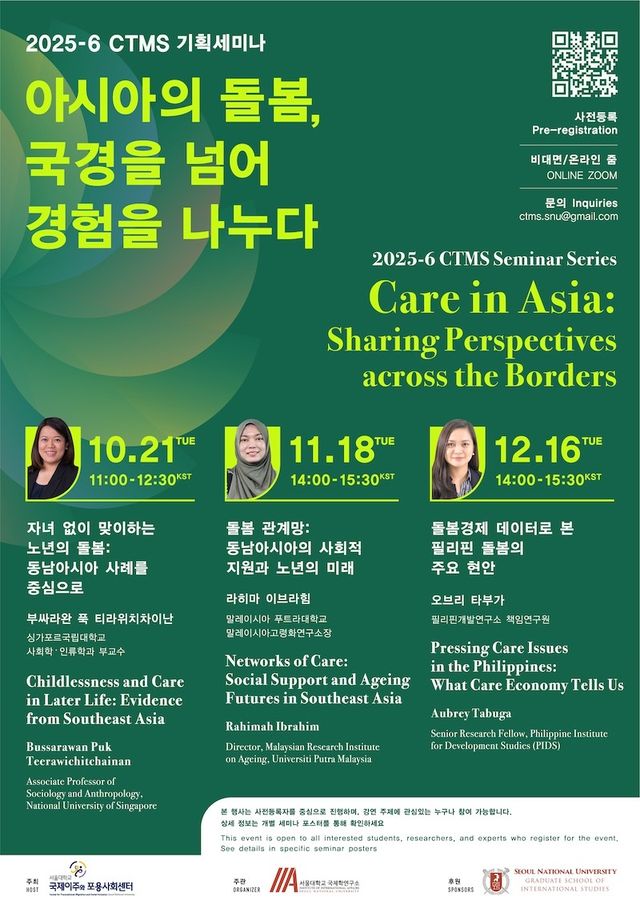 아시아의 돌봄, 국경을 넘어 경험을 나누다