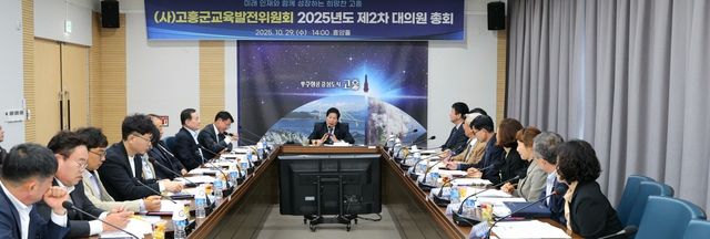 고흥군 교육발전위원회 