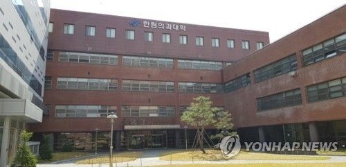 한림대 의대 전경