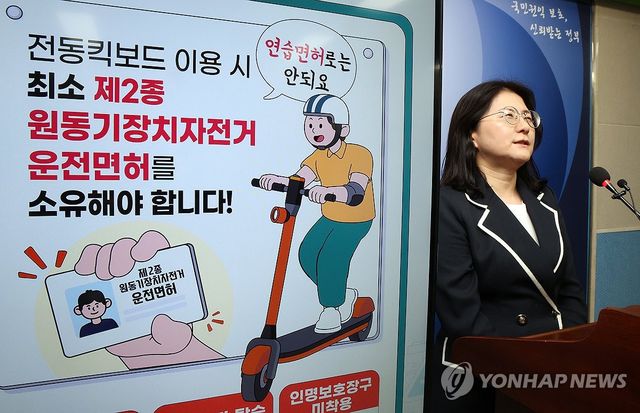 "전동킥보드 이용 시 연습 면허로는 안 돼요"