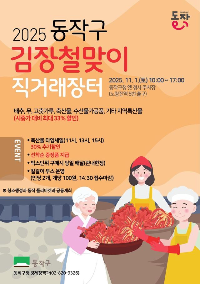 '동작 가을장터' - 김장철 맞이 직거래장터