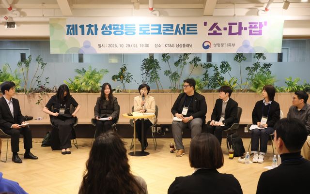 29일 서울 성동구에서 열린 성평등부 토크콘서트 '소다팝'