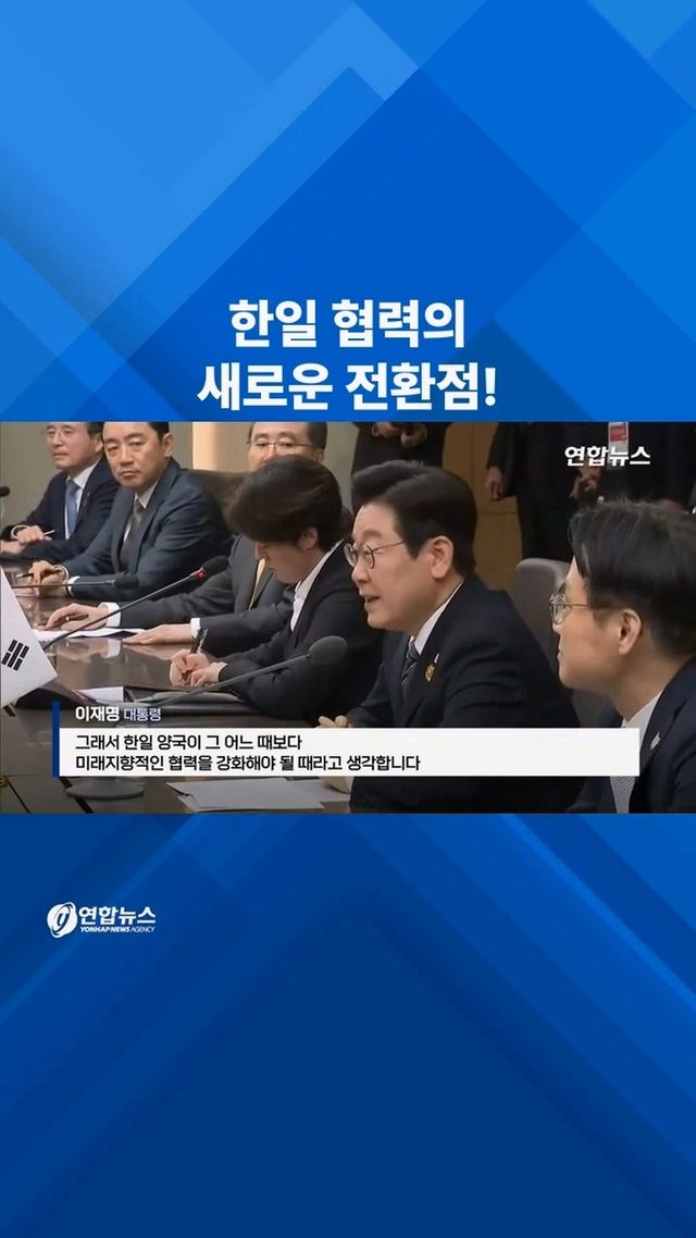 [쇼츠] 경주서 첫 대면한 한일정상…41분간 무슨 대화를? - 2