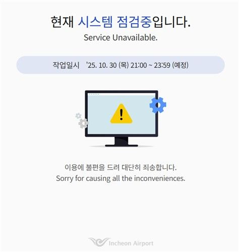 [인천공항 홈페이지]