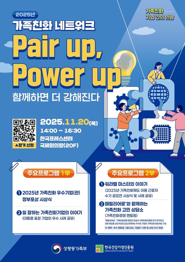 2025년 가족친화 네트워크