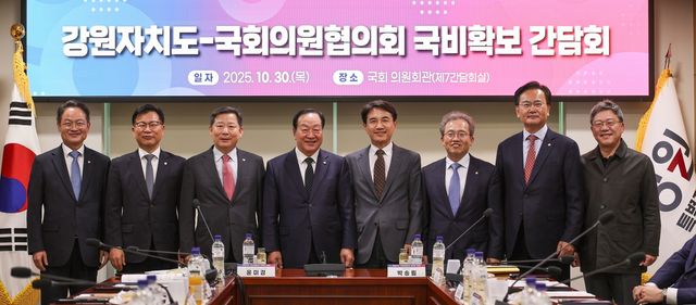 도-국회의원협의회 국비 확보 간담회