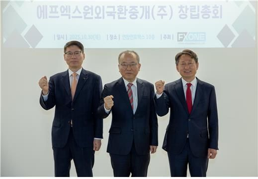 국내 첫 외환거래 플랫폼 나온다…외국환중개사 'FXONE' 출범