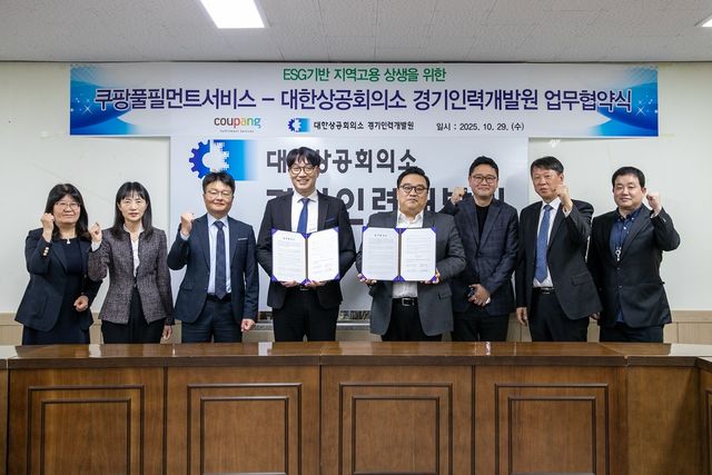 쿠팡풀필먼트, 대한상의 경기인력개발원과 MOU