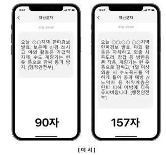 재난문자 개선안 예시