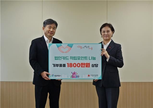 서울시, 법인카드 적립 포인트로 1천800만원 상당 물품 기부