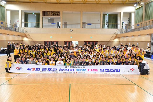 '제3회 울주군지구협의회 희망나눔실천대회'