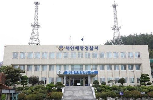 태안해양경찰서