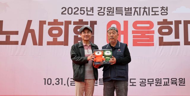 노사화합 어울한마당서 만난 김진태 지사와 김동명 위원장