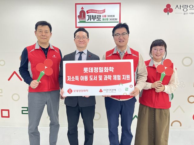 롯데정밀화학, 아동·청소년에 과학도서·체험교실 지원