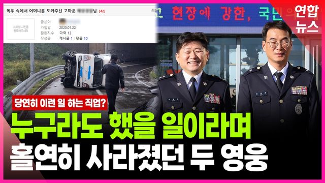 [영상] 폭우 속 전복된 트럭, 운전자 끝까지 지킨 두 남자의 정체 - 2