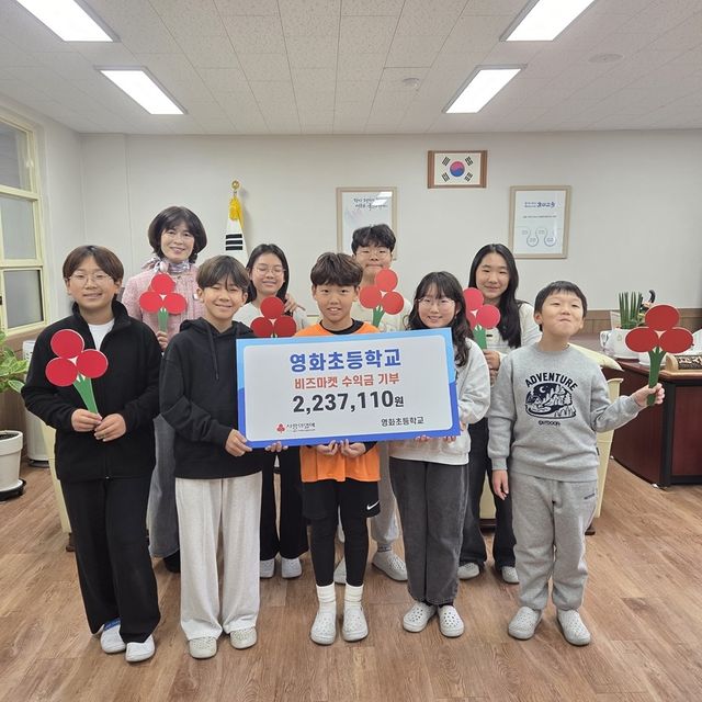 울주군 영화초등학생들, 학교 체험형 행사 수익금 전액 기부
