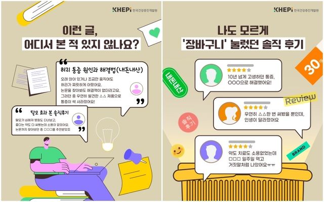 가짜 경험담 광고 주의