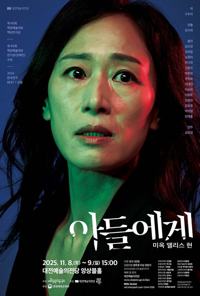 연극 '아들에게' 포스터