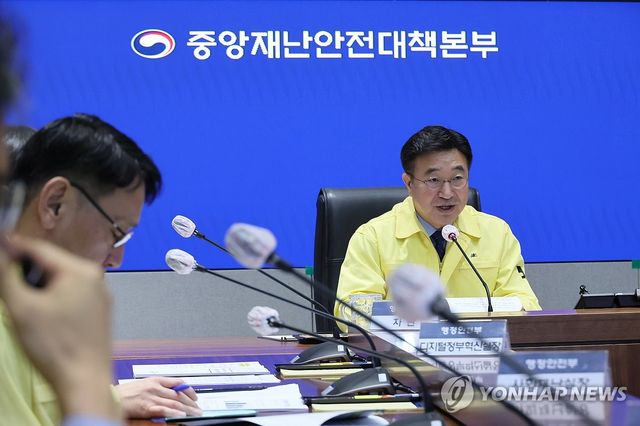윤호중 장관, 국정자원 화재 관련 중대본 회의 주재