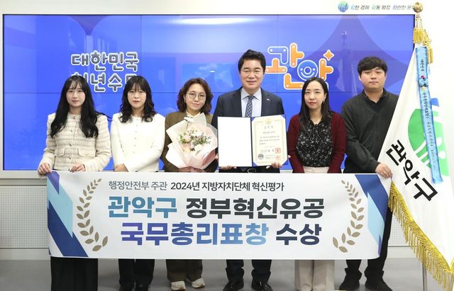 관악구, 지자체 혁신평가서 국무총리표창 받아