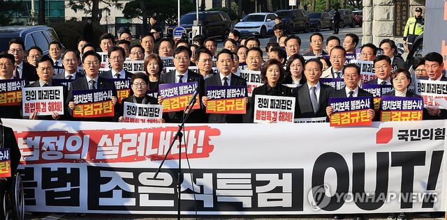 구호 외치는 국민의힘