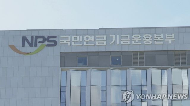 국민연금공단 기금운용본부