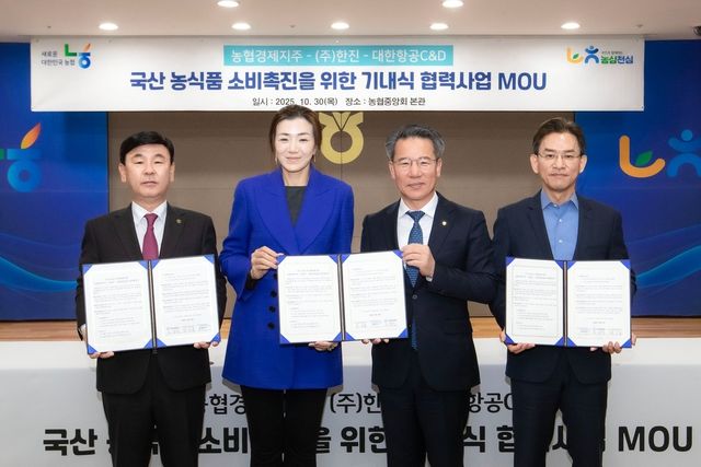 한진-농협경제지주, 국산 농산물 기내식 납품 업무협약