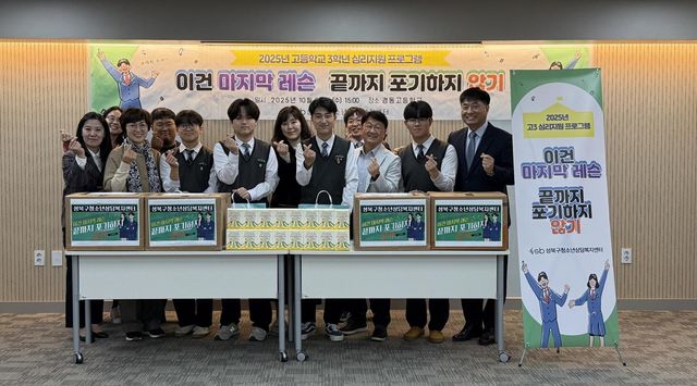 '고3 응원키트 전달식'
