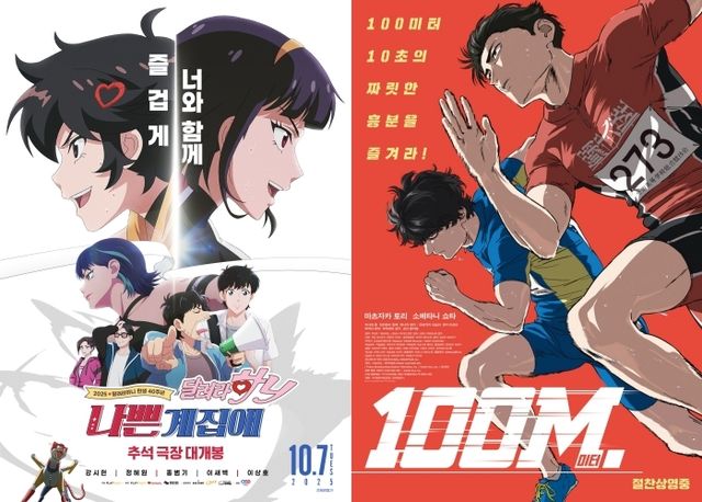 애니메이션 '나쁜계집애: 달려라 하니'와 '100미터.'