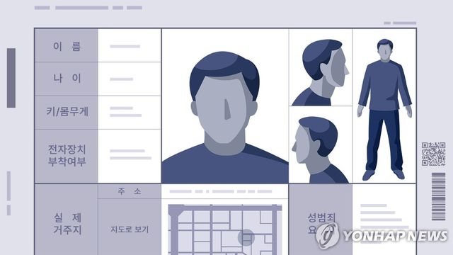 신상정보 등록 대상자 (PG)