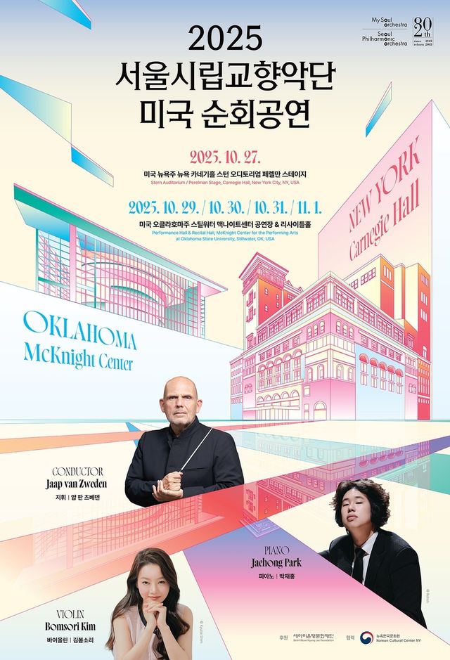 서울시향 미국 순회공연 포스터