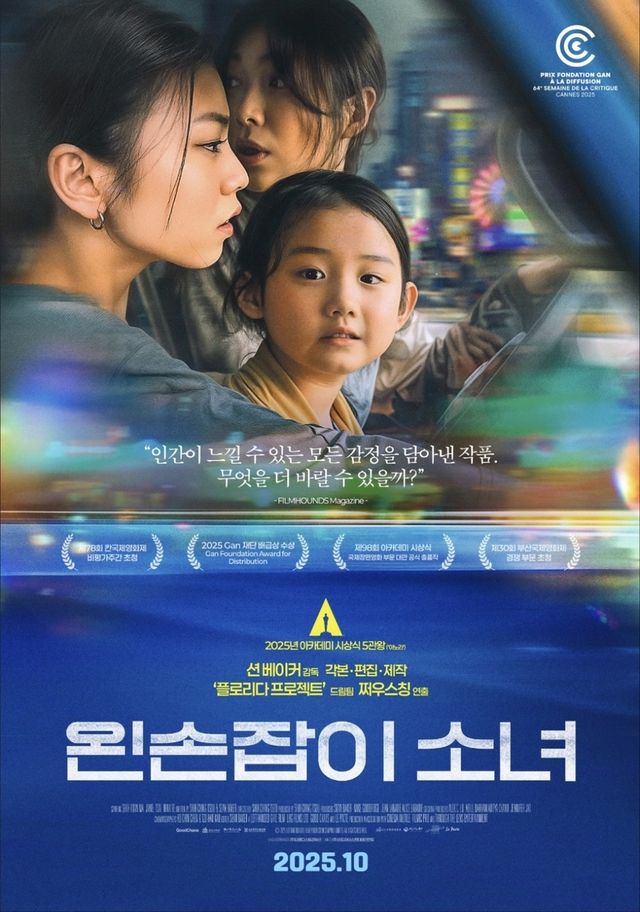 영화 '왼손잡이 소녀' 포스터