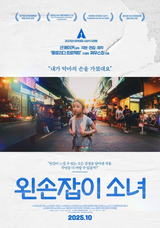 영화 '왼손잡이 소녀' 포스터