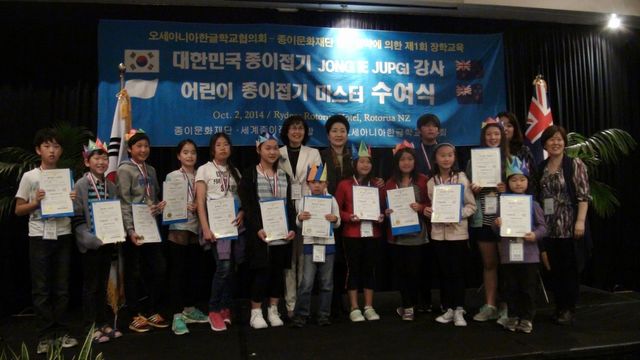 뉴질랜드 어린이 종이접기 마스터 수여식