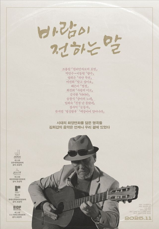 영화 '바람이 전하는 말' 포스터