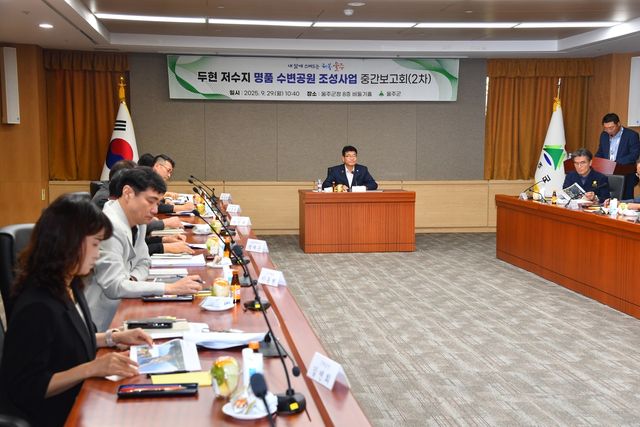 울주군, 두현저수지 조성 중간보고회