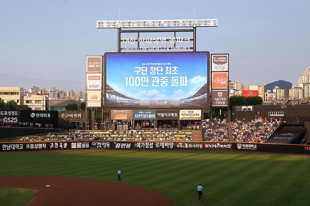 한화 구단 최초 홈 100만 관중 돌파