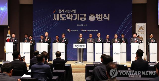 새도약기금 기금협약