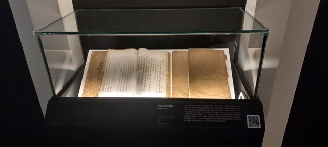 덕수궁에 전시된 '한일관계사료집'