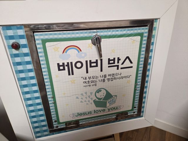 추석 당일인 6일 서울 관악구 베이비박스