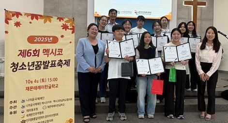 제6회 멕시코 청소년 꿈 발표 축제