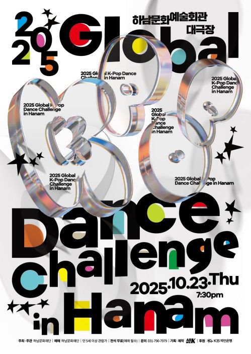 '2025 글로벌 K-POP 댄스 챌린지 in Hanam'