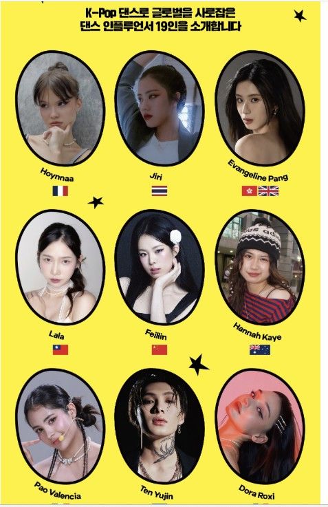 초청된 K-팝 댄스 인플루언서들