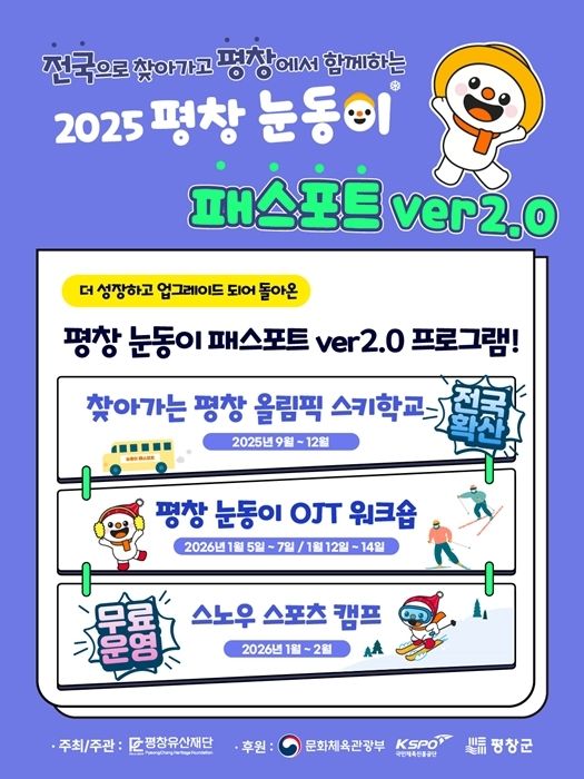눈동이 패스포트 ver.2.0 안내문