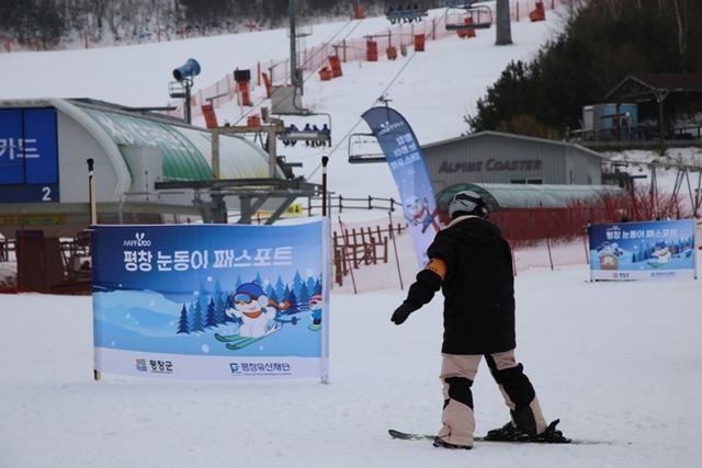 평창 눈동이 패스포트