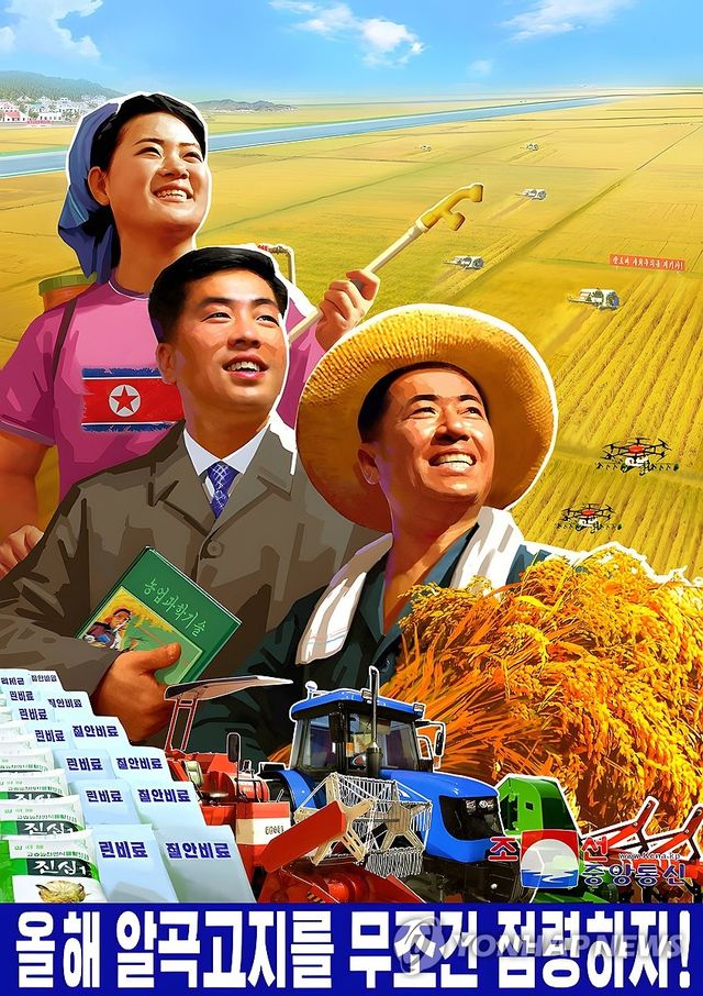 북한, 당 결정 관철 독려 새해 선전화